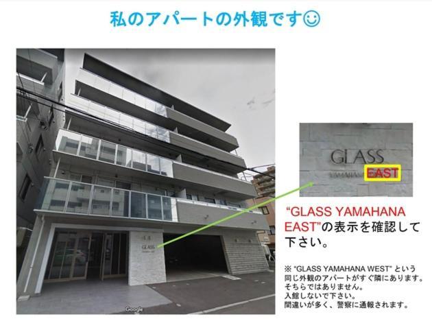 Glass Yamahana East - Vacation Stay 7739 札幌市 エクステリア 写真